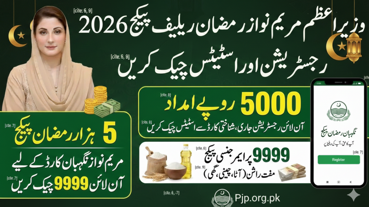 5000 Ramzan Package 2026 Check Online 9999