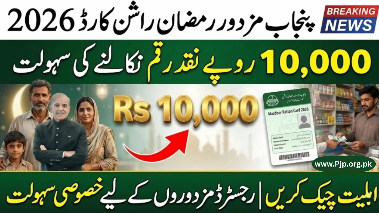 Punjab Mazdoor Ramzan Ration Card 2026