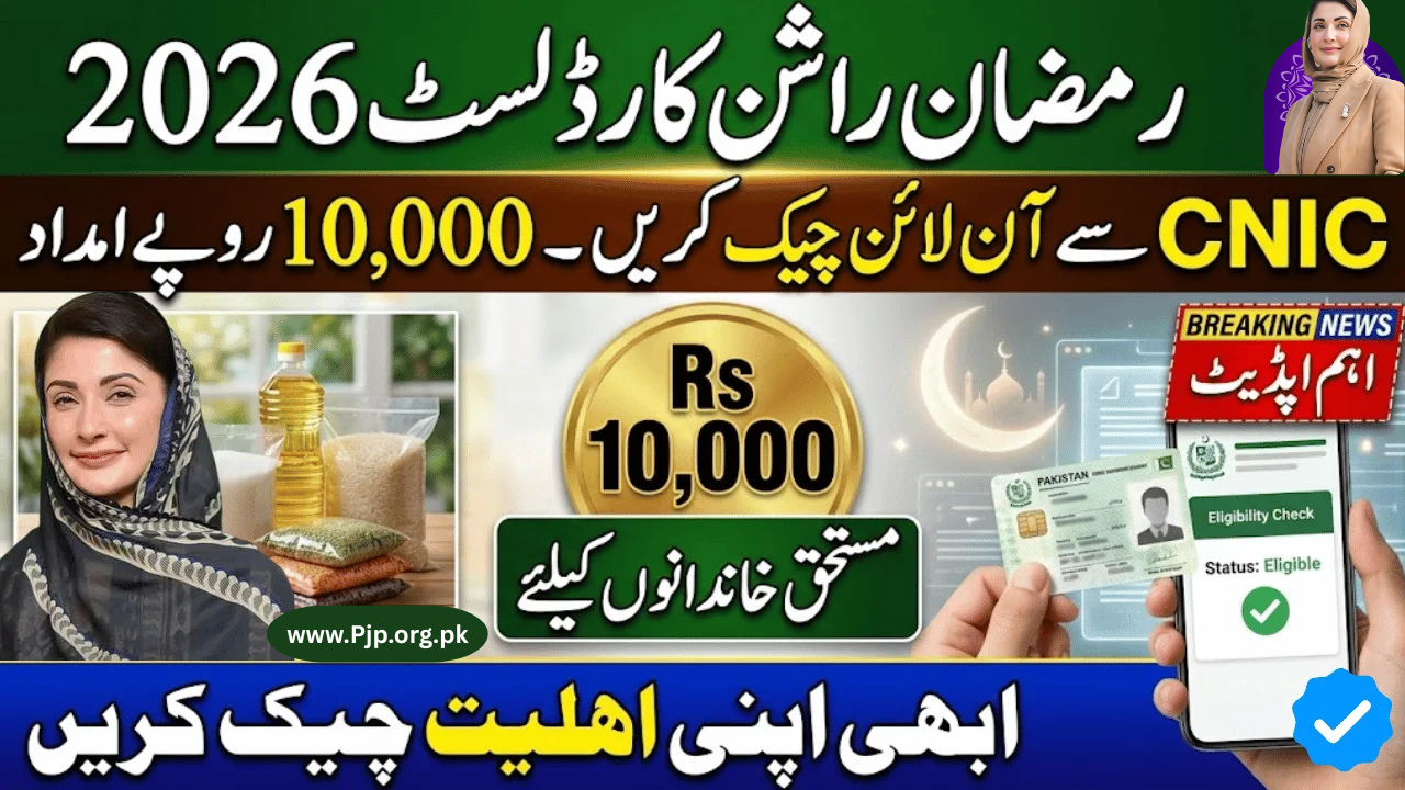 Ramzan Rashan Card List 22026