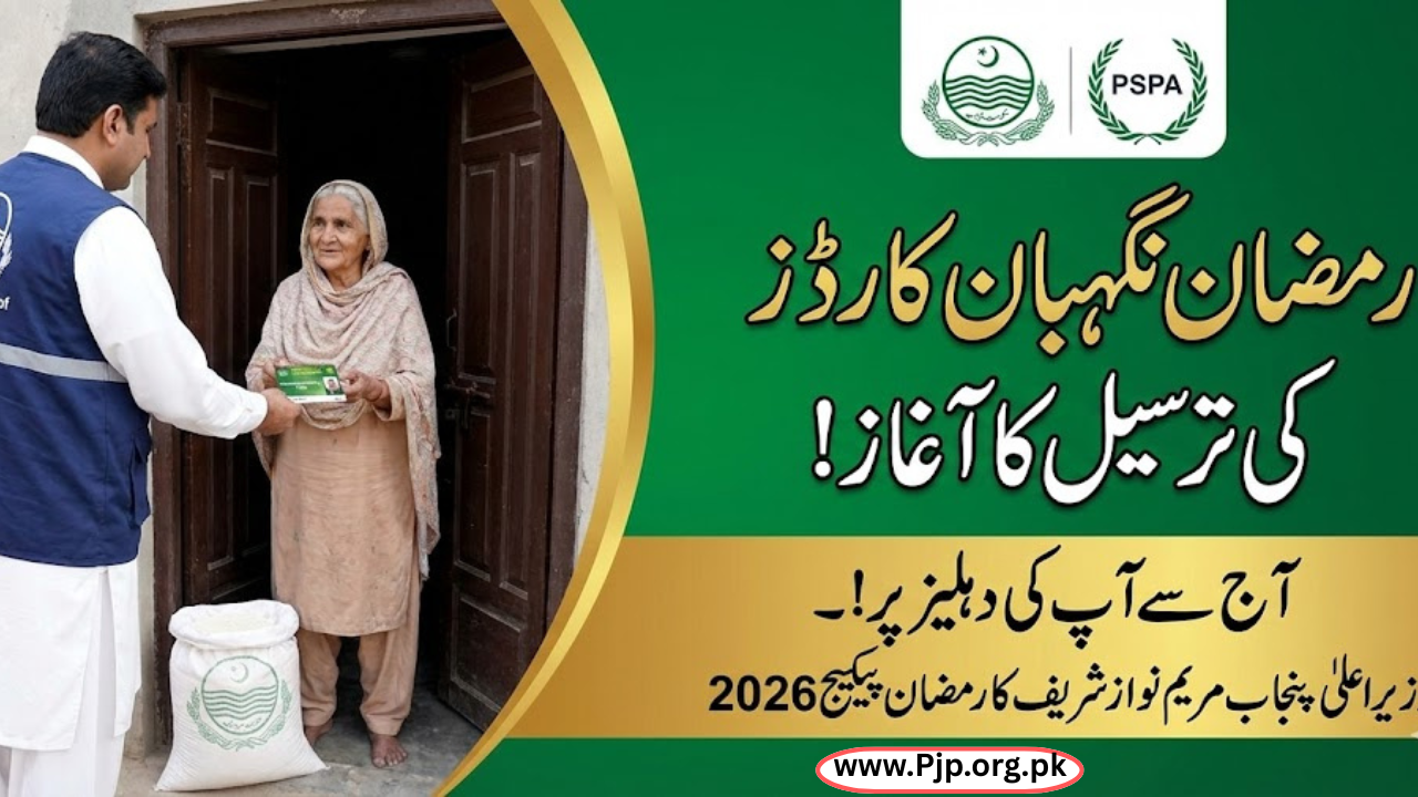 نگہبان رمضان پیکج رجسٹریشن 2026 پورٹل