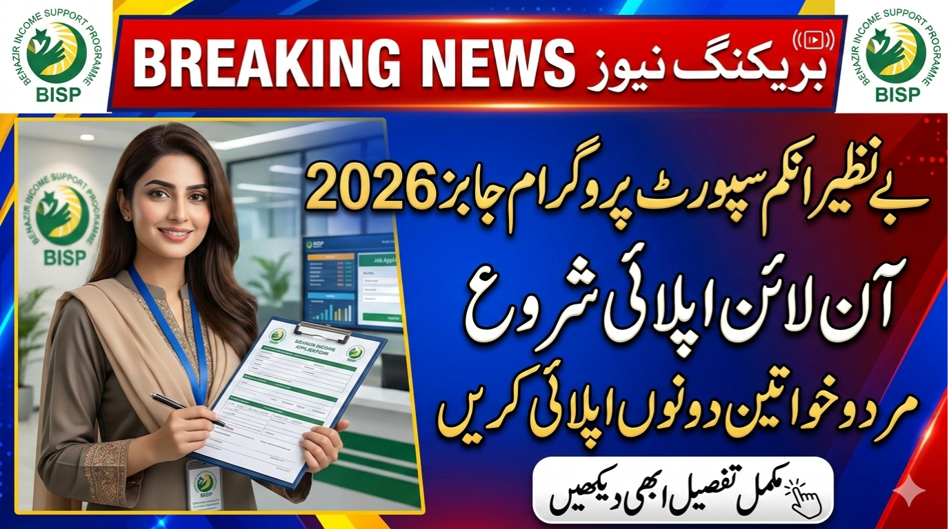 BISP Jobs 2026 Online Apply