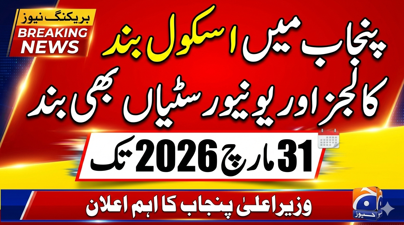 CM Punjab Orders Closure of Schools, Colleges & Universities Till 31 March 2026