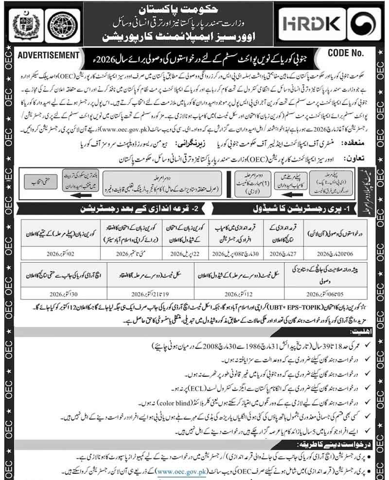 OEC Jobs 2026 Advertisement