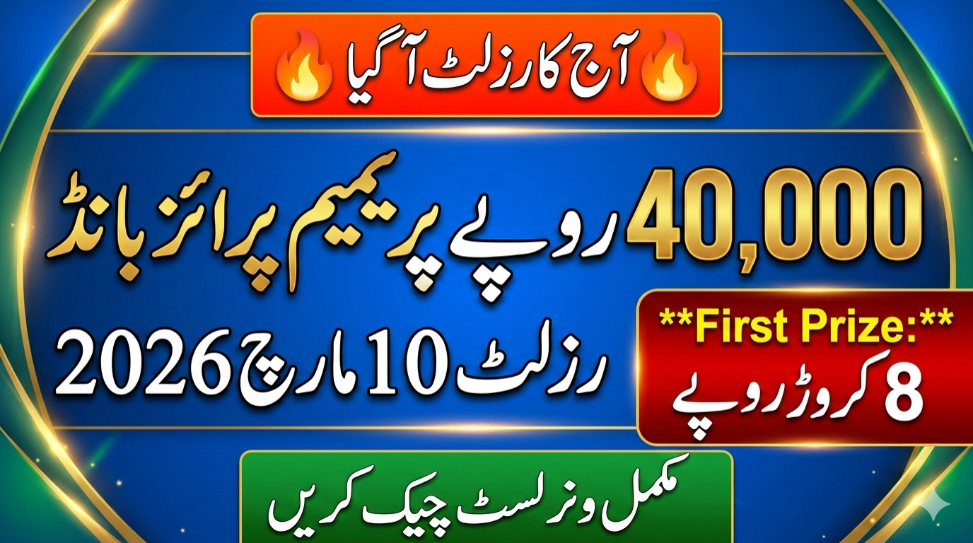 Rs 40000 Premium Prize Bond Result List 2026 Today 10 March